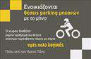 Επαγγελματική κάρτα για ParkingΗ κάρτα αυτή είναι σχεδιασμένη με επαγγελματισμό και φινέτσα, ιδανική για επαγγελματίες του τομέα parking. Τα χρώματα που χρησιμοποιούνται αποπνέουν αίσθηση σοβαρότητας και εμπιστοσύνης, ενώ η διάταξη είναι καθαρή και ευανάγνωστη. Η σύγχρονη γραμματοσειρά προσθέτει μία αίσθηση μοντέρνας κομψότητας, κάνοντάς την ιδανική για τη συγκεκριμένη αγορά.Το σχέδιο της κάρτας αντανακλά τον επαγγελματικό χαρακτήρα του επαγγέλματος, εξασφαλίζοντας ότι οι πελάτες θα σας βλέπουν ως αξιόπιστο συνεργάτη. Η άριστη ποιότητα εκτύπωσης και οι προσεγμένες λεπτομέρειες συμβάλλουν στη συνολική αίσθηση κύρους που προσφέρει η κάρτα.Η προσαρμοστικότητα της κάρτας επιτρέπει την προσθήκη σημαντικών στοιχείων όπως το όνομα, το τηλέφωνο και το λογότυπό σας, έτσι ώστε να μπορείτε να δημιουργήσετε μια καρτελίτσα ακριβώς όπως την επιθυμείτε. Επιπλέον, η κάρτα μπορεί να προβάλει τις υπηρεσίες σας στον τομέα του parking, διευκολύνοντας την επικοινωνία με τους πελάτες.Η επαγγελματική αυτή κάρτα είναι το διαβατήριο σας για να ξεχωρίσετε και να αφήσετε μια θετική εντύπωση σε κάθε ευκαιρία. Μπορείτε να κάνετε όποιες αλλαγές θέλετε μέσω του online σχεδιαστικού εργαλείου.