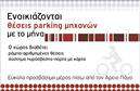 Επαγγελματική κάρτα για Parking: Η κάρτα αυτή συνδυάζει μοντέρνο σχεδιασμό με επαγγελματική κομψότητα, ιδανική για όλους τους επαγγελματίες του χώρου. Με μια κομψή διάταξη που προσελκύει το βλέμμα, τα χρώματα είναι ισορροπημένα και τηνίζουν την αναγνωσιμότητα, δημιουργώντας μία μοναδική ατμόσφαιρα που διαφέρει από τις συνηθισμένες επαγγελματικές κάρτες. Η γραμματοσειρά είναι εκλεπτυσμένη, διασφαλίζοντας την καλή αναγνωσιμότητα των στοιχείων που θα προσθέσετε.Ο σχεδιασμός αυτός ενσωματώνει στοιχεία που αποπνέουν επαγγελματισμό και αξιοπιστία, καθιστώντας την κάρτα σας ένα πολύτιμο εργαλείο στο επαγγελματικό σας οπλοστάσιο. Η καθαρή διάταξη με τις μελετημένες προτεραιότητες των πληροφοριών θα σας βοηθήσει να κάνετε την καλύτερη εντύπωση στους πελάτες σας.Η επαγγελματική κάρτα προσφέρει ευελιξία, επιτρέποντας την προσθήκη λεπτομερειών όπως όνομα, τηλέφωνο, διεύθυνση και λογότυπο, υπόσχοντας πως θα παραμείνει λειτουργική και προσαρμόσιμη στις ανάγκες σας. Μπορείτε να επιλέξετε επίσης να συμπεριλάβετε πληροφορίες για τις υπηρεσίες ή τα προϊόντα σας που σχετίζονται με το parking, διαφοροποιώντας έτσι την εικόνα σας στην αγορά.Μια προσεγμένη επαγγελματική κάρτα μπορεί να σας ξεχωρίσει στη μνήμη της αγοράς και να αφήσει μια θετική εντύπωση που θα σας δώσει πλεονέκτημα στην επικοινωνία σας. Μπορείτε να κάνετε όποιες αλλαγές θέλετε μέσω του online σχεδιαστικού εργαλείου.