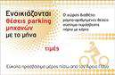 Επαγγελματική κάρτα για ParkingΗ επαγγελματική αυτή κάρτα έχει σχεδιαστεί με σκοπό να αναδείξει και να ενισχύσει την παρουσία σας στον τομέα του parking. Με μια κομψή και μοντέρνα διάταξη, η κάρτα διαθέτει ζωντανά χρώματα που προσελκύουν το βλέμμα και αναδεικνύουν την επαγγελματική σας ταυτότητα. Η γραμματοσειρά είναι επιλεγμένη για ευκολία ανάγνωσης, προσφέροντας ισορροπία μεταξύ στυλ και λειτουργικότητας.Ο σχεδιασμός αντανακλά τον επαγγελματισμό και την αξιοπιστία του κλάδου, κάνοντάς την ιδανική για επαγγελματίες που επιθυμούν να επικοινωνήσουν τις υπηρεσίες τους με τρόπο που εμπνέει εμπιστοσύνη.Ένα σημαντικό πλεονέκτημα αυτής της κάρτας είναι η προσαρμοστικότητα της: μπορείτε εύκολα να προσθέσετε το όνομά σας, τηλέφωνο, λογότυπο και άλλα στοιχεία επικοινωνίας, προσαρμόζοντας την κάρτα εντελώς στις ανάγκες σας.Η κάρτα σας παρέχει επίσης τη δυνατότητα να προβληθούν οι υπηρεσίες parking που προσφέρετε, αναδεικνύοντας τη μοναδικότητά σας στην αγορά.Με την επαγγελματική αυτή κάρτα, θα ξεχωρίσετε και θα αφήσετε μια θετική εντύπωση σε όλους, ενισχύοντας την εικόνα σας στον κλάδο των επαγγελματικών καρτών. Μπορείτε να κάνετε όποιες αλλαγές θέλετε μέσω του online σχεδιαστικού εργαλείου.