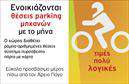 Επαγγελματική κάρτα για ParkingΑυτή η επαγγελματική κάρτα είναι ιδανική για επαγγελματίες στον τομέα του parking, φέρνοντας στο προσκήνιο την επαγγελματική σας εικόνα με έναν κομψό και σύγχρονο σχεδιασμό. Με ευχάριστους τόνους μπλε και κίτρινου, η κάρτα ξεχωρίζει εξαιτίας της διακριτικής της αισθητικής και της καθαρής διάταξης που εντυπωσιάζει.Η σύγχρονη γραμματοσειρά που χρησιμοποιείται καθιστά ευανάγνωστες τις πληροφορίες, ενώ ο έξυπνος σχεδιασμός της κάρτας προσφέρει την αίσθηση οργάνωσης και εγκυρότητας. Τα background στοιχεία, όπως οι απλές γραφικές απεικονίσεις του parking, προσθέτουν μία δημιουργική νότα χωρίς να αποσπούν την προσοχή από τα βασικά στοιχεία.Η κάρτα αυτή αποτελεί έναν ιδανικό τρόπο για να δείξετε τον επαγγελματισμό και την αξιοπιστία σας. Επιπλέον, έχει τη δυνατότητα να προσαρμοστεί εύκολα με τα προσωπικά σας στοιχεία όπως όνομα, τηλέφωνο και λογότυπο, καθιστώντας την ακόμα πιο λειτουργική.Εάν προσφέρετε υπηρεσίες parking, η κάρτα μπορεί να προβάλει αυτές τις υπηρεσίες αποτελεσματικά, έτσι ώστε οι πελάτες σας να γνωρίζουν τις επιλογές που έχετε διαθέσιμες.Η επαγγελματική κάρτα σας δίνει την ευκαιρία να ξεχωρίσετε στον τομέα σας, αφήνοντας μια θετική εντύπωση στους πελάτες σας.Μπορείτε να κάνετε όποιες αλλαγές θέλετε μέσω του online σχεδιαστικού εργαλείου.