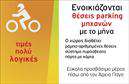 Επαγγελματική κάρτα για Parking: Αυτή η επαγγελματική κάρτα συνδυάζει κομψότητα και πρακτικότητα, ιδανική για επαγγελματίες του χώρου του parking. Το σχέδιο διαθέτει μία δυναμική διάταξη με μοντέρνα γραμματοσειρά, που καθιστά τις πληροφορίες εύκολα αναγνώσιμες. Τα χρώματα έχουν επιλεγεί προσεκτικά, δημιουργώντας αντίθεση μεταξύ του φόντου και του κειμένου, για να τραβούν την προσοχή αμέσως.Το επαγγελματικό ύφος της κάρτας εκπέμπει εμπιστοσύνη και αξιοπιστία, στοιχεία που είναι κρίσιμα στον κλάδο του parking. Ο συνδυασμός των οπτικών στοιχείων ενισχύει την επαγγελματική εικόνα του κατόχου, καθιστώντας την κάρτα σας αξέχαστη.Η κάρτα προσφέρει δυνατότητα επιλογών εξατομίκευσης, επιτρέποντάς σας να προσθέσετε το όνομά σας, τον αριθμό τηλεφώνου σας, καθώς και το λογότυπό σας. Αυτή η ευελιξία διασφαλίζει ότι μπορείτε να προσαρμόσετε την επαγγελματική κάρτα σύμφωνα με τις ανάγκες σας, είτε για προσωπική προβολή, είτε για να προβάλλετε τις υπηρεσίες σας.Ειδικά για επαγγελματίες του χώρου του parking, η κάρτα μπορεί να αναδείξει τα προϊόντα και τις υπηρεσίες σας, όπως κρατήσεις θέσεων, ασφάλεια και εξυπηρέτηση πελατών. Αυτή η αναγνωρισιμότητα βοηθά τον επαγγελματία να ξεχωρίσει στην αγορά και να αφήσει μια θετική εντύπωση στους πελάτες του.Μπορείτε να κάνετε όποιες αλλαγές θέλετε μέσω του online σχεδιαστικού εργαλείου.