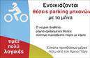 Επαγγελματική κάρτα για ParkingΗ συγκεκριμένη επαγγελματική κάρτα σχεδιάστηκε με γνώμονα τη λειτουργικότητα και την αισθητική, προσφέροντας μια σύγχρονη και επαγγελματική εικόνα. Με έντονα χρώματα και καθαρές γραμμές, η κάρτα αποπνέει επαγγελματισμό και αξιοπιστία. Η διάταξη του περιεχομένου είναι προσεκτικά σχεδιασμένη για να προσφέρει ευχάριστη οπτική εμπειρία, ενώ η χρήση ευανάγνωστης γραμματοσειράς διασφαλίζει την καλύτερη επικοινωνία των στοιχείων.Το σχέδιο αντικατοπτρίζει την επαγγελματική διάσταση του κλάδου του parking, εστιάζοντας στη θετικότητα και την άνεση που προσφέρει ο επαγγελματίας. Σε κάθε λεπτομέρεια, η κάρτα αποτυπώνει τη σοβαρότητα και την υπευθυνότητα του επαγγελματία στον τομέα του, καθιστώντας τον αξιόπιστο και ελκυστικό για τους πελάτες.Η κάρτα μπορεί εύκολα να προσαρμοστεί με στοιχεία όπως το όνομα, το τηλέφωνο, το λογότυπο και άλλα στοιχεία επικοινωνίας, υποστηρίζοντας έτσι τη δυνατότητα εξατομίκευσης και καλύτερης διαχείρισης της επιχειρηματικής ταυτότητας. Το αποτέλεσμα είναι μια επαγγελματική κάρτα που όχι μόνο ενημερώνει, αλλά και εντυπωσιάζει.Επιπλέον, η κάρτα μπορεί να προβάλει τις υπηρεσίες ή τα προϊόντα που σχετίζονται με τον τομέα του parking, ενισχύοντας έτσι την εικόνα του επαγγελματία στο κοινό.Με αυτήν την κάρτα, θα μπορέσετε να ξεχωρίσετε και να αφήσετε μια θετική εντύπωση στους πελάτες σας. Μπορείτε να κάνετε όποιες αλλαγές θέλετε μέσω του online σχεδιαστικού εργαλείου.