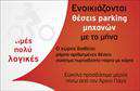 Επαγγελματική κάρτα για Parking: Η συγκεκριμένη κάρτα είναι σχεδιασμένη με στόχο να εντυπωσιάσει και να επαγγελματισμό. Χρησιμοποιεί μια κομψή διάταξη με κλασικά χρώματα που συνδυάζουν το βαθύ μπλε και το λευκό, δημιουργώντας μια αίσθηση εμπιστοσύνης και σοβαρότητας. Η γραμματοσειρά είναι καθαρή και ευανάγνωστη, διευκολύνοντας τη γρήγορη αποτύπωση των στοιχείων σας. Στο φόντο υπάρχει ένα διακριτικό σχέδιο που σχετίζεται με το parking, ενισχύοντας την θεματολογία της κάρτας.Η κάρτα αυτή, σχεδιασμένη να αντικατοπτρίζει τον επαγγελματικό χαρακτήρα του κλάδου, δείχνει την αξιοπιστία που απαιτείται για υπηρεσίες parking. Κάθε στοιχείο της, από τη διάταξη μέχρι τα χρώματα, είναι προσεκτικά επιλεγμένο για να τονίσει την ποιότητα και τον επαγγελματισμό που εκπροσωπείτε.Ένας από τους προ σημαντικούς λόγους χρήσης αυτής της επαγγελματικής κάρτας είναι η δυνατότητα προσαρμογής των στοιχείων σας. Μπορείτε εύκολα να προσθέσετε το όνομά σας, το τηλέφωνο, το λογότυπο και άλλες πληροφορίες επικοινωνίας, εξασφαλίζοντας πως οι πελάτες θα σας βρίσκουν εύκολα.Επιπλέον, η κάρτα αυτή μπορεί να προβάλλει τις υπηρεσίες σας ή τα προϊόντα που σχετίζονται με το parking, καθιστώντας την ακόμα πιο λειτουργική. Με αυτήν την κάρτα, μπορείτε να ξεχωρίσετε σε έναν ανταγωνιστικό χώρο, αφήνοντας μια θετική εντύπωση στους πελάτες σας.Μπορείτε να κάνετε όποιες αλλαγές θέλετε μέσω του online σχεδιαστικού εργαλείου.