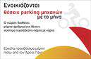 Επαγγελματικές κάρτες - Parking - Κωδ.:104693