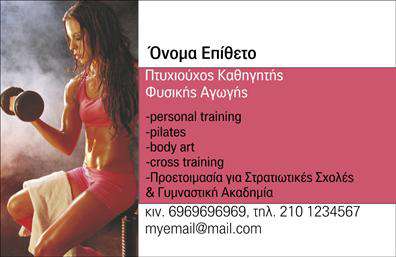 Επαγγελματική κάρτα για Personal TrainerΗ εντυπωσιακή αυτή επαγγελματική κάρτα είναι ιδανική για όσους επιθυμούν να προσδώσουν στον επαγγελματισμό τους μια αίσθηση στυλ και ενεργητικότητας. Με ένα δυναμικό σχέδιο που συνδυάζει έντονες γραμμές και ζωντανά χρώματα, η κάρτα αυτή ξεχωρίζει αμέσως. Η χρήση σύγχρονων γραμματοσειρών προσθέτει μια αίσθηση νεωτερικότητας, ενώ το λευκό φόντο αναδεικνύει τα στοιχεία της κάρτας, δημιουργώντας μια καθαρή και επαγγελματική εικόνα.Ο σχεδιασμός της κάρτας αντανακλά την αξιοπιστία και την επαγγελματικότητα ενός Personal Trainer. Τα στοιχεία όπως το όνομα, ο τίτλος και οι πληροφορίες επικοινωνίας μπορούν εύκολα να προσαρμοστούν σύμφωνα με τις ανάγκες του καθενός, διασφαλίζοντας ότι οι πελάτες θα έχουν πάντα εύκολη πρόσβαση σε όλες τις απαραίτητες πληροφορίες.Η δυνατότητα προβολής υπηρεσιών ή προϊόντων σας ενσωματώνει με φυσικότητα την αποστολή σας στην αγορά, κάνοντάς σας άκρως ελκυστικούς από την πρώτη κιόλας ματιά. Με αυτή την επαγγελματική κάρτα, δεν θα είναι μόνο μια απλή κάρτα, αλλά ένα εργαλείο που θα σας βοηθήσει να ξεχωρίσετε και να αφήσετε θετική εντύπωση στους πελάτες σας.Μπορείτε να κάνετε όποιες αλλαγές θέλετε μέσω του online σχεδιαστικού εργαλείου.