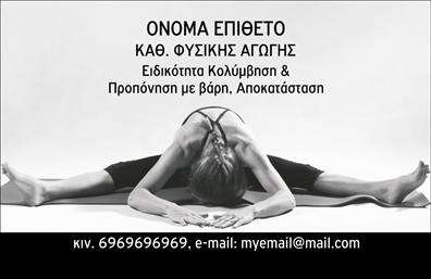 Επαγγελματική κάρτα για Personal TrainersΑναδεικνύοντας την επαγγελματική σας ταυτότητα, αυτή η επαγγελματική κάρτα έχει σχεδιαστεί με σκοπό να εντυπωσιάσει. Με ζωντανά χρώματα, που προκαλούν ενέργεια και δυναμική, διαπνέει τη φιλοσοφία της υγείας και της ευεξίας. Η διάταξη είναι προσεγμένη, με καθαρές γραμμές που διευκολύνουν την ανάγνωση, ενώ η σύγχρονη γραμματοσειρά προσφέρει μια αίσθηση μοντέρνας αισθητικής. Το απαλά φωτεινό background ενισχύει την οπτική άνεση, επιτρέποντας στα στοιχεία της κάρτας να ξεχωρίζουν.Η κάρτα αυτή, σχεδιασμένη για τη γυμναστική βιομηχανία, αποπνέει επαγγελματισμό και αξιοπιστία, στοιχεία που είναι καίριας σημασίας για έναν Personal Trainer. Κάθε λεπτομέρεια έχει επιλεγεί με προσοχή, δείχνοντας ότι η επιχείρησή σας δίνει προσοχή στον πελάτη και στη συνολική εμπειρία.Επιπλέον, η προσαρμοστικότητα της κάρτας σας επιτρέπει να προσθέσετε στοιχεία όπως το όνομά σας, τηλέφωνο, λογότυπο και άλλες πληροφορίες επικοινωνίας χωρίς να προσβάλλετε την κομψότητα του σχεδιασμού. Ανάλογα με την επιχείρησή σας, μπορείτε επίσης να προβάλετε τις υπηρεσίες ή τα προγράμματα εκπαίδευσης που προσφέρετε, χάρη στην ευχρηστία του χώρου που διαθέτετε.Αυτή η επαγγελματική κάρτα θα σας βοηθήσει να ξεχωρίσετε στην αγορά και να αφήσετε μια θετική εντύπωση στους πελάτες σας. Μπορείτε να κάνετε όποιες αλλαγές θέλετε μέσω του online σχεδιαστικού εργαλείου.