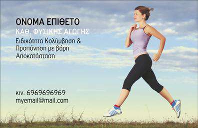 Επαγγελματική κάρτα για Personal Trainers! Αυτή η κομψή και δυναμική κάρτα σχεδιάστηκε ειδικά για επαγγελματίες του fitness και των προσωπικών προπονήσεων. Με έντονα και ζωντανά χρώματα που αποτελούν ένδειξη ενέργειας και θετικής διάθεσης, η κάρτα αυτή ξεχωρίζει με τα φρέσκα γραφικά και την μοντέρνα διάταξή της. Η επιλεγμένη γραμματοσειρά προσθέτει μια αίσθηση επαγγελματισμού, ενώ το background ενσωματώνει τροπικά στοιχεία που θυμίζουν φυσική δραστηριότητα.Ο σχεδιασμός αυτής της επαγγελματικής κάρτας αναδεικνύει την αξιοπιστία του επαγγελματία και εμπνέει εμπιστοσύνη στους πελάτες. Κάθε λεπτομέρεια δημιουργήθηκε για να αντικατοπτρίζει την αφοσίωση και την επαγγελματικότητα που είναι θεμελιώδεις για την κατηγορία. Με τον ιδανικό συνδυασμό στοιχείων, οι πελάτες σας θα νιώσουν άμεσα ότι βρίσκονται στα χέρια ενός επαγγελματία.Η κάρτα προσφέρει απόλυτη προσαρμοστικότητα, επιτρέποντας την προσθήκη του ονόματος, του τηλεφώνου, του λογοτύπου και άλλων στοιχείων επικοινωνίας σύμφωνα με τις ανάγκες σας. Αυτός ο τρόπος αναδεικνύει τις υπηρεσίες σας και καθιστά αυτή την επαγγελματική κάρτα ένα δυναμικό εργαλείο marketing.Είναι ο τέλειος τρόπος για να ξεχωρίσετε και να αφήσετε θετική εντύπωση στους πελάτες σας, ενώ παράλληλα προβάλλετε τις υπηρεσίες σας. Μπορείτε να κάνετε όποιες αλλαγές θέλετε μέσω του online σχεδιαστικού εργαλείου.