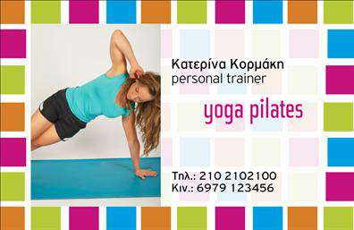 Επαγγελματική κάρτα για Personal Trainers Το σχέδιο της κάρτας αποπνέει ενέργεια και δυναμισμό, χαρακτηριστικά που συνάδουν απόλυτα με το επάγγελμα του Personal Trainer. Χρησιμοποιεί ζωντανά χρώματα, όπως το πράσινο και το πορτοκαλί, που ενισχύουν την αίσθηση της αθλητικής δραστηριότητας. Η διάταξη είναι ευκρινής και καλά οργανωμένη, με λιτές γραμματοσειρές που καθιστούν την ανάγνωση εύκολη και ευχάριστη. Στο φόντο, μπορεί να υπάρχει ένα στοιχείο που να παραπέμπει στη φυσική δραστηριότητα, προσθέτοντας επιπλέον χαρακτήρα στην κάρτα.Η κάρτα αυτή αντανακλά τον επαγγελματισμό και την αξιοπιστία ενός Personal Trainer, ενσωματώνοντας στοιχεία που αποδεικνύουν την εμπειρία και την δέσμευσή του προς την υγεία και την ευεξία των πελατών του. Κάθε λεπτομέρεια έχει σημασία και το σχέδιο αποπνέει αυτοπεποίθηση και σιγουριά στους πελάτες.Η προσαρμοστικότητα και η λειτουργικότητα της κάρτας είναι αρκετά υψηλές, καθώς ο χρήστης μπορεί να προσθέσει εύκολα τα στοιχεία του, όπως το όνομα, το τηλέφωνο και το λογότυπό του. Έτσι, η κάρτα μπορεί να προβάλλει τις υπηρεσίες ή τα προϊόντα που προσφέρει.Με μια εντυπωσιακή επαγγελματική κάρτα, ο Personal Trainer μπορεί να ξεχωρίσει και να αφήσει θετική εντύπωση στους πελάτες του. Μπορείτε να κάνετε όποιες αλλαγές θέλετε μέσω του online σχεδιαστικού εργαλείου.