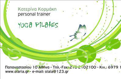 Επαγγελματικές κάρτες - Personal Trainers - Κωδ.:98793