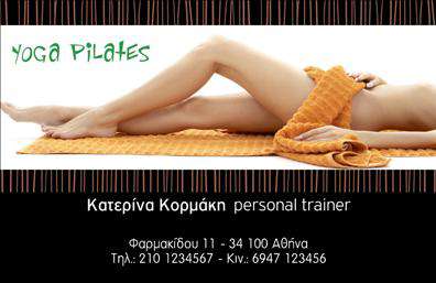 Επαγγελματική κάρτα για Personal Trainers! Αυτή η όμορφα σχεδιασμένη κάρτα συνδυάζει κομψότητα και επαγγελματισμό, ιδανική για κάθε προσωπικό γυμναστή που θέλει να αφήσει μια θετική εντύπωση στους πελάτες του. Με έναν δυναμικό σχεδιασμό που συνδυάζει ζωντανά χρώματα και καθαρές γραμμές, η κάρτα προβάλλει την επαγγελματική σας ταυτότητα με τον καλύτερο τρόπο. Τα χαρακτηριστικά στοιχεία περιλαμβάνουν μία μοντέρνα γραμματοσειρά, που ενισχύει τη σαφήνεια και την ευκολία ανάγνωσης, αλλά και κλασικά background στοιχεία που προσθέτουν уникальность. Αυτή η κάρτα όχι μόνο εκπροσωπεί την προσωπικότητά σας ως Personal Trainer, αλλά και τη δέσμευσή σας προς τους πελάτες σας. Η εμφάνιση και η ποιότητά της αντανακλούν τον επαγγελματισμό και την αξιοπιστία του επαγγέλματος, καθιστώντας τη σίγουρη επιλογή για όσους επιθυμούν να επενδύσουν στην εικόνα τους. Οι δυνατότητες προσαρμογής στα στοιχεία της κάρτας, όπως το όνομα, το τηλέφωνο και το λογότυπο, σας επιτρέπουν να κάνετε την κάρτα σας μοναδική και προσαρμοσμένη στις ανάγκες σας. Επιπλέον, η κάρτα μπορεί να προβάλει τις υπηρεσίες και τις ειδικότητές σας, δίνοντάς σας τη δυνατότητα να κάνετε εντύπωση στην αγορά. Προσφέροντας μια ολοκληρωμένη εικόνα για τις υπηρεσίες σας, οι επαγγελματικές κάρτες σας διασφαλίζουν πως θα ξεχωρίσετε από τον ανταγωνισμό. Μπορείτε να κάνετε όποιες αλλαγές θέλετε μέσω του online σχεδιαστικού εργαλείου.