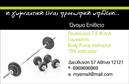 Επαγγελματική κάρτα για Personal Trainers Η κάρτα αυτή είναι φτιαγμένη με αυστηρές γραμμές και μοντέρνα αισθητική, αποπνέοντας επαγγελματισμό και αυτοπεποίθηση. Τα χρώματα επιλέγονται προσεκτικά για να δημιουργούν μια αίσθηση ανανέωσης και ενέργειας, ιδανικά για το επάγγελμα του Personal Trainer. Η διάταξη είναι ξεκάθαρη και λειτουργική, με ευανάγνωστες γραμματοσειρές που διευκολύνουν την ταυτόχρονη ανάγνωση των στοιχείων επικοινωνίας. Το σχέδιο της κάρτας αποτυπώνει τον επαγγελματικό χαρακτήρα του Personal Trainer. Η κομψότητα του σχεδιασμού και η υπερυψωμένη ποιότητα της εκτύπωσης τονίζουν την αξιοπιστία και την εμπειρία του επαγγελματία στο πεδίο της υγείας και της φυσικής κατάστασης. Ο συνδυασμός εικονιστικών στοιχείων που σχετίζονται με τον αθλητισμό ενισχύει την αναγνωσιμότητα της κάρτας και ελκύει την προσοχή των πελατών. Έχετε τη δυνατότητα να προσαρμόσετε την κάρτα σας σύμφωνα με τις ανάγκες σας, προσθέτοντας το όνομά σας, τηλέφωνο επικοινωνίας, λογότυπο και άλλες πληροφορίες. Η κάρτα μπορεί να προβάλλει τις υπηρεσίες σας, όπως ατομικές προπονήσεις, διατροφικές συμβουλές και ομαδικά προγράμματα. Έτσι, η επαγγελματική σας κάρτα θα σας βοηθήσει να ξεχωρίσετε και να αφήσετε θετική εντύπωση στους πελάτες σας. Μπορείτε να κάνετε όποιες αλλαγές θέλετε μέσω του online σχεδιαστικού εργαλείου.