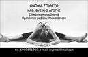 Επαγγελματική κάρτα για Personal TrainersΑναδεικνύοντας την επαγγελματική σας ταυτότητα, αυτή η επαγγελματική κάρτα έχει σχεδιαστεί με σκοπό να εντυπωσιάσει. Με ζωντανά χρώματα, που προκαλούν ενέργεια και δυναμική, διαπνέει τη φιλοσοφία της υγείας και της ευεξίας. Η διάταξη είναι προσεγμένη, με καθαρές γραμμές που διευκολύνουν την ανάγνωση, ενώ η σύγχρονη γραμματοσειρά προσφέρει μια αίσθηση μοντέρνας αισθητικής. Το απαλά φωτεινό background ενισχύει την οπτική άνεση, επιτρέποντας στα στοιχεία της κάρτας να ξεχωρίζουν.Η κάρτα αυτή, σχεδιασμένη για τη γυμναστική βιομηχανία, αποπνέει επαγγελματισμό και αξιοπιστία, στοιχεία που είναι καίριας σημασίας για έναν Personal Trainer. Κάθε λεπτομέρεια έχει επιλεγεί με προσοχή, δείχνοντας ότι η επιχείρησή σας δίνει προσοχή στον πελάτη και στη συνολική εμπειρία.Επιπλέον, η προσαρμοστικότητα της κάρτας σας επιτρέπει να προσθέσετε στοιχεία όπως το όνομά σας, τηλέφωνο, λογότυπο και άλλες πληροφορίες επικοινωνίας χωρίς να προσβάλλετε την κομψότητα του σχεδιασμού. Ανάλογα με την επιχείρησή σας, μπορείτε επίσης να προβάλετε τις υπηρεσίες ή τα προγράμματα εκπαίδευσης που προσφέρετε, χάρη στην ευχρηστία του χώρου που διαθέτετε.Αυτή η επαγγελματική κάρτα θα σας βοηθήσει να ξεχωρίσετε στην αγορά και να αφήσετε μια θετική εντύπωση στους πελάτες σας. Μπορείτε να κάνετε όποιες αλλαγές θέλετε μέσω του online σχεδιαστικού εργαλείου.