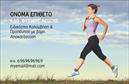 Επαγγελματική κάρτα για Personal Trainers! Αυτή η κομψή και δυναμική κάρτα σχεδιάστηκε ειδικά για επαγγελματίες του fitness και των προσωπικών προπονήσεων. Με έντονα και ζωντανά χρώματα που αποτελούν ένδειξη ενέργειας και θετικής διάθεσης, η κάρτα αυτή ξεχωρίζει με τα φρέσκα γραφικά και την μοντέρνα διάταξή της. Η επιλεγμένη γραμματοσειρά προσθέτει μια αίσθηση επαγγελματισμού, ενώ το background ενσωματώνει τροπικά στοιχεία που θυμίζουν φυσική δραστηριότητα.Ο σχεδιασμός αυτής της επαγγελματικής κάρτας αναδεικνύει την αξιοπιστία του επαγγελματία και εμπνέει εμπιστοσύνη στους πελάτες. Κάθε λεπτομέρεια δημιουργήθηκε για να αντικατοπτρίζει την αφοσίωση και την επαγγελματικότητα που είναι θεμελιώδεις για την κατηγορία. Με τον ιδανικό συνδυασμό στοιχείων, οι πελάτες σας θα νιώσουν άμεσα ότι βρίσκονται στα χέρια ενός επαγγελματία.Η κάρτα προσφέρει απόλυτη προσαρμοστικότητα, επιτρέποντας την προσθήκη του ονόματος, του τηλεφώνου, του λογοτύπου και άλλων στοιχείων επικοινωνίας σύμφωνα με τις ανάγκες σας. Αυτός ο τρόπος αναδεικνύει τις υπηρεσίες σας και καθιστά αυτή την επαγγελματική κάρτα ένα δυναμικό εργαλείο marketing.Είναι ο τέλειος τρόπος για να ξεχωρίσετε και να αφήσετε θετική εντύπωση στους πελάτες σας, ενώ παράλληλα προβάλλετε τις υπηρεσίες σας. Μπορείτε να κάνετε όποιες αλλαγές θέλετε μέσω του online σχεδιαστικού εργαλείου.