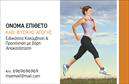 Επαγγελματική κάρτα για Personal TrainersΗ επαγγελματική κάρτα για Personal Trainers είναι ένα καλαίσθητο εργαλείο που συνδυάζει αισθητική και λειτουργικότητα. Με μοντέρνο σχεδιασμό, οι ζωηρές αποχρώσεις πράσινου και μαύρου δημιουργούν μια δυναμική ατμόσφαιρα, ανταγωνιζόμενη την ενέργεια που μεταφέρετε στους πελάτες σας. Η διάταξη είναι προσεκτικά μελετημένη, με ευανάγνωστη γραμματοσειρά και ποιοτικά background στοιχεία που ενισχύουν την επαγγελματική εικόνα σας.Το σχέδιο της κάρτας αναδεικνύει τον επαγγελματισμό και την αξιοπιστία σας ως Personal Trainer, κλέβοντας τις εντυπώσεις και διασφαλίζοντας την προσοχή των υποψήφιων πελατών. Κάθε φορά που οι πελάτες σας κρατούν την κάρτα στο χέρι τους, θα νιώθουν ότι έχουν μπροστά τους έναν πραγματικό επαγγελματία στον τομέα της γυμναστικής.Η κάρτα προσφέρεται με τη δυνατότητα προσθήκης στοιχείων επικοινωνίας όπως το όνομά σας, το τηλέφωνο και το λογότυπό σας. Έτσι, μπορείτε να δημιουργήσετε τη δική σας μοναδική επαγγελματική κάρτα που θα αντικατοπτρίζει τη προσωπικότητά σας και την φιλοσοφία της εργασίας σας.Επιπλέον, η κάρτα μπορεί να περιλαμβάνει πληροφορίες για τις υπηρεσίες ή τα προϊόντα που προσφέρετε, καθιστώντας την μια χρήσιμη πηγή πληροφόρησης για τους υποψηφίους πελάτες.Αυτή η κάρτα σας βοηθά να ξεχωρίσετε και να αφήσετε θετική εντύπωση σε κάθε συνάντηση.Μπορείτε να κάνετε όποιες αλλαγές θέλετε μέσω του online σχεδιαστικού εργαλείου.