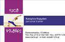 Επαγγελματική κάρτα για Personal Trainers: Εξερευνήστε την τέλεια κάρτα που αντικατοπτρίζει τον επαγγελματισμό και τη δυναμική του κλάδου των Personal Trainers. Με μία κομψή και σύγχρονη διάταξη, οι αποχρώσεις του μπλε και του λευκού προσδίδουν μια αίσθηση ηρεμίας και εμπιστοσύνης. Οι καθαρές, ευανάγνωστες γραμματοσειρές δίνουν έμφαση στις πληροφορίες σας, ενώ το φόντο παραμένει λιτό και καθαρό, διασφαλίζοντας ότι οι πελάτες σας θα συγκρατήσουν εύκολα τα στοιχεία σας.Η σχεδίαση της κάρτας αντανακλά τον επαγγελματικό χαρακτήρα του Personal Trainer, συνδυάζοντας στυλ και αξιοπιστία. Κάθε χαρτί είναι υψηλής ποιότητας, υποδηλώνοντας την προσοχή στη λεπτομέρεια που κάθε Personal Trainer προσφέρει στους πελάτες του. Η δυνατότητα προσθήκης στοιχείων όπως όνομα, τηλέφωνο και λογότυπο παρέχει προσαρμοστικότητα, επιτρέποντάς σας να διαμορφώσετε την κάρτα σας σύμφωνα με τις δικές σας ανάγκες.Αυτή η επαγγελματική κάρτα δεν είναι απλώς μία κάρτα επικοινωνίας, αλλά και ένα μέσο για να προβάλετε τις υπηρεσίες σας. Είτε προσφέρετε προσωπική προπόνηση, είτε ειδικές υπηρεσίες διατροφής, η κάρτα σας μπορεί να προβάλλει τα χαρακτηριστικά που σας ξεχωρίζουν. Βοηθά τον Personal Trainer να διακρίνεται σε μία ανταγωνιστική αγορά και να αφήνει θετική εντύπωση στους πελάτες του.Μπορείτε να κάνετε όποιες αλλαγές θέλετε μέσω του online σχεδιαστικού εργαλείου.