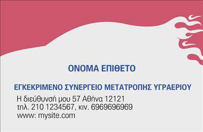Επαγγελματική κάρτα για Service-ανταλλακτικά-Βελτιώσεις ΑυτοκινήτωνΗ συγκεκριμένη επαγγελματική κάρτα διατίθεται σε μια εντυπωσιακή και μοντέρνα σχεδίαση, ιδανική για επαγγελματίες του χώρου των αυτοκινήτων. Το χρώμα φόντου σε αποχρώσεις του γκρίζου και έντονων κόκκινων τόνων δημιουργεί μια δυναμική αίσθηση, προσδιορίζοντας τη σοβαρότητα και την επαγγελματικότητα του κλάδου.Η γραμματοσειρά είναι καλαίσθητη και ευανάγνωστη, εξασφαλίζοντας ότι οι πληροφορίες είναι άμεσα προσβάσιμες. Διαθέτει επίσης εικόνες που αναδεικνύουν τις υπηρεσίες, όπως ανταλλακτικά και βελτιώσεις αυτοκινήτων, προσφέροντας μία οπτική αναπαράσταση του αντικειμένου σας.Αυτή η επαγγελματική κάρτα αναδεικνύει τη σταθερότητα και την αξιοπιστία που αναζητούν οι πελάτες σας. Ο σύγχρονος σχεδιασμός της υποδηλώνει μια επαγγελματική προσέγγιση, κάνοντάς την ιδανική για την ανάπτυξη επαγγελματικών σχέσεων.Η κάρτα σας προσφέρει τη δυνατότητα προσαρμογής στοιχειών όπως όνομα, τηλέφωνο, λογότυπο και άλλες πληροφορίες επικοινωνίας, επιτρέποντάς σας να δημιουργήσετε μια μοναδική παρουσία που αντανακλά την προσωπικότητά σας.Μπορείτε εύκολα να προβληθούν οι υπηρεσίες ή τα προϊόντα σας, καθιστώντας την κάρτα ένα αποτελεσματικό εργαλείο marketing. Σημαντική είναι η επίδραση που έχει στην εντύπωση του κοινού, καθώς οι επαγγελματικές κάρτες πολλές φορές δημιουργούν την πρώτη εντύπωση που μένει χαραγμένη.Μπορείτε να κάνετε όποιες αλλαγές θέλετε μέσω του online σχεδιαστικού εργαλείου.