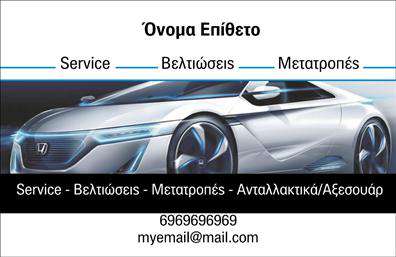 Επαγγελματική κάρτα για Service-Ανταλλακτικά-Βελτιώσεις ΑυτοκινήτωνΑυτή η επαγγελματική κάρτα σχεδιάστηκε με γνώμονα την κομψότητα και τη λειτουργικότητα, προσφέροντας ένα δυναμικό στυλ που αντανακλά την εξειδίκευση και την επαγγελματικότητα του τομέα. Η χρήση έντονων χρωμάτων, όπως κόκκινο και μαύρο, δημιουργεί μια εντυπωσιακή αντίθεση, ενώ η φροντισμένη διάταξη και η καθαρή γραμματοσειρά διευκολύνουν την ανάγνωση των στοιχείων επικοινωνίας.Το σχέδιο αυτό ενισχύει την εικόνα αξιοπιστίας και επαγγελματισμού, χάρη στη σύγχρονη προσέγγιση του περιεχομένου, που επιτρέπει στον κάτοχο να διακρίνεται ανάμεσα στους ανταγωνιστές του. Είναι ιδανική για επαγγελματίες που δραστηριοποιούνται στο χώρο των ανταλλακτικών και των βελτιώσεων αυτοκινήτων, ενδυναμώνοντας τη σχέση εμπιστοσύνης με τους πελάτες τους.Η επαγγελματική κάρτα παρέχει την ευχέρεια προσθήκης στοιχείων όπως το όνομα, το τηλέφωνο και το λογότυπο της επιχείρησης, προσαρμόζοντας τις πληροφορίες στις ατομικές ανάγκες του κάθε επαγγελματία. Επίσης, μπορεί να περιλαμβάνει πληροφορίες σχετικά με τις υπηρεσίες και τα προϊόντα που προσφέρονται, προσελκύοντας έτσι το ενδιαφέρον των πελατών.Αυτή η κάρτα αναδεικνύει την επαγγελματική σας ταυτότητα και σας βοηθά να αφήσετε θετική εντύπωση σε κάθε επαφή. Μπορείτε να κάνετε όποιες αλλαγές θέλετε μέσω του online σχεδιαστικού εργαλείου.