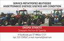 Επαγγελματική κάρτα για service-ανταλλακτικά-βελτιώσεις αυτοκινήτωνΑνακαλύψτε την επαγγελματική κάρτα που θα σας βοηθήσει να ξεχωρίσετε στον τομέα των service-ανταλλακτικών-βελτιώσεων αυτοκινήτων. Το σχέδιο της κάρτας συνδυάζει σύγχρονα στοιχεία με κλασική κομψότητα, χρησιμοποιώντας έναν δυναμικό συνδυασμό χρωμάτων που προσελκύει την προσοχή. Το φόντο περνάει άψογα σε μια τρισδιάστατη αίσθηση, και η διάταξη είναι ισορροπημένη, επιτρέποντας μια ευανάγνωστη παρουσίαση των στοιχείων σας.Η γραμματοσειρά είναι εκλεπτυσμένη και σύγχρονη, αντανακλώντας την επαγγελματική σας ταυτότητα και την αξιοπιστία του τομέα σας. Αυτός ο σχεδιασμός αποπνέει σιγουριά, προσφέροντας μια θετική εικόνα στον πελάτη.Με δυνατότητα για προσωπικές προσαρμογές, μπορείτε να προσθέσετε το όνομά σας, τηλέφωνα, λογότυπα και άλλα στοιχεία επικοινωνίας χωρίς δυσκολία. Αυτό καθιστά την κάρτα όχι μόνο λειτουργική αλλά και ευέλικτη στις ανάγκες σας.Επιπλέον, η κάρτα προσφέρει τον ιδανικό χώρο για να προβάλετε τις υπηρεσίες και τα προϊόντα σας, επιτρέποντας στους πελάτες να ενημερωθούν άμεσα για τις προσφορές σας.Μην χάσετε την ευκαιρία να αφήσετε μια θετική εντύπωση. Αυτή η επαγγελματική κάρτα είναι το κλειδί για να αναδείξετε το brand σας και την ποιότητα των υπηρεσιών σας.Μπορείτε να κάνετε όποιες αλλαγές θέλετε μέσω του online σχεδιαστικού εργαλείου.