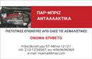 Επαγγελματική κάρτα για Service-ανταλλακτικά-Βελτιώσεις ΑυτοκινήτωνΑυτή η επαγγελματική κάρτα συνδυάζει αρμονικά ένα σύγχρονο και δυναμικό σχεδιασμό που αντανακλά την ποιότητα και την αξιοπιστία στον τομέα των αυτοκινήτων. Οι εντυπωσιακοί χρωματικοί τόνοι, κυρίως το μαύρο και το κόκκινο, προσδίδουν μία αίσθηση ενεργητικότητας και επαγγελματισμού, ενώ η καθαρή διάταξη διασφαλίζει ότι οι πληροφορίες είναι ευδιάκριτες και εύκολα προσβάσιμες.Η επιλογή μιας κομψής γραμματοσειράς ενισχύει την αναγνωσιμότητα και την επαγγελματική εικόνα της κάρτας. Ιδιαίτερη έμφαση δίδεται σε στοιχεία όπως το λογότυπο της επιχείρησης, οι υπηρεσίες και τα στοιχεία επικοινωνίας, προσφέροντας έναν ξεκάθαρο προσανατολισμό στην παρουσίαση του επαγγελματίαΗ επαγγελματική κάρτα προγραμματίζεται έτσι ώστε να είναι εύκολη και λειτουργική στην προσαρμογή: μπορείτε να προσθέσετε το όνομά σας, το τηλέφωνο και άλλες λεπτομέρειες επικοινωνίας ανάλογα με τις ανάγκες σας. Επιπλέον, περιλαμβάνει περιθώριο για να προβάλετε ειδικές υπηρεσίες ή προϊόντα που σχετίζονται με τις βελτιώσεις αυτοκινήτων.Αυτή η κάρτα είναι το ιδανικό εργαλείο για να ξεχωρίσετε στον ανταγωνιστικό τομέα, αφήνοντας μία θετική και επαγγελματική εντύπωση στους πελάτες σας. Μπορείτε να κάνετε όποιες αλλαγές θέλετε μέσω του online σχεδιαστικού εργαλείου.