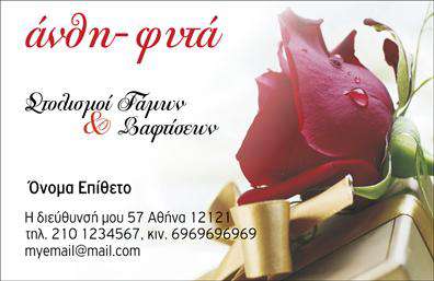 Επαγγελματική κάρτα για ΑνθοκόμοΑυτή η εντυπωσιακή επαγγελματική κάρτα φέρνει στο προσκήνιο την ομορφιά και τη φρεσκάδα των λουλουδιών και των φυτών. Με μια σχεδίαση που συνδυάζει απαλά χρώματα όπως το πράσινο και το ροζ, δημιουργεί μια αίσθηση φυσικής αρμονίας και ευεξίας. Η διάταξη είναι καθαρή και οργανωμένη, με γραμματοσειρές που προσδίδουν κομψότητα και ευκολία στην ανάγνωση.Η κάρτα αυτή αποπνέει επαγγελματισμό και αξιοπιστία, αποτυπώνοντας μελωδικά την εξειδίκευση του επαγγελματία στον τομέα των ανθέων και φυτών. Το σχέδιο και τα υπόβαθρα που επιλέγονται με προσοχή ενισχύουν την εικόνα του επαγγελματία, με αποτέλεσμα να κατακτούν την προσοχή και την εμπιστοσύνη των πελατών.Προσωποποιήστε την κάρτα σας με στοιχεία όπως όνομα, τηλέφωνο, λογότυπο και άλλες πληροφορίες επικοινωνίας, δίνοντάς της τη μοναδική σας σφραγίδα. Όσοι ασχολούνται με την πώληση λουλουδιών και φυτών μπορούν να αξιοποιήσουν αυτήν την κάρτα για να προβάλλουν τις υπηρεσίες τους, κάνοντάς την εργαλείο αύξησης των πωλήσεων.Με αυτήν την κάρτα, ο επαγγελματίας ανθοκόμος μπορεί να ξεχωρίσει από τον ανταγωνισμό και να αφήσει μια θετική εντύπωση στους πελάτες του. Μπορείτε να κάνετε όποιες αλλαγές θέλετε μέσω του online σχεδιαστικού εργαλείου.
