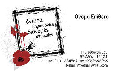 Επαγγελματική κάρτα για Διανομείς ΕντύπωνΑυτή η επαγγελματική κάρτα αποπνέει μια αίσθηση επαγγελματισμού και αξιοπιστίας, ιδανική για διανομείς εντύπων που θέλουν να κάνουν εντύπωση. Ο συνολικός σχεδιασμός της κάρτας συνδυάζει κομψά χρώματα, που προσελκύουν το βλέμμα, με μια σαφή διάταξη που διευκολύνει την ανάγνωση των πληροφοριών.Η γραμματοσειρά είναι μοντέρνα και ευανάγνωστη, ενώ το background προσθέτει μια δυναμική αίσθηση, κάνοντάς την να ξεχωρίζει. Οι λεπτομέρειες, όπως οι γραμμές και τα σχήματα, ενισχύουν την αίσθηση κίνησης, συμβολίζοντας τη δυναμική του επαγγέλματος.Αυτό το σχέδιο είναι ιδανικό για να αντανακλά τον επαγγελματικό χαρακτήρα ενός διανομέα εντύπων, προσφέροντας παράλληλα αξιοπιστία σε κάθε επαφή. Η δυνατότητα προσθήκης στοιχείων όπως όνομα, τηλέφωνο, λογότυπο και άλλες πληροφορίες επικοινωνίας καθιστά αυτή την κάρτα εύκολα προσαρμόσιμη.Επιπλέον, η κάρτα μπορεί να προβάλει τις υπηρεσίες σας με τρόπο που ελκύει την προσοχή των πελατών σας, ενισχύοντας την αναγνωσιμότητα της επιχείρησής σας. Κάθε διανομέας εντύπων χρειάζεται μια κάρτα που θα τον βοηθήσει να ξεχωρίσει και να αφήσει μια θετική εντύπωση.Μπορείτε να κάνετε όποιες αλλαγές θέλετε μέσω του online σχεδιαστικού εργαλείου.