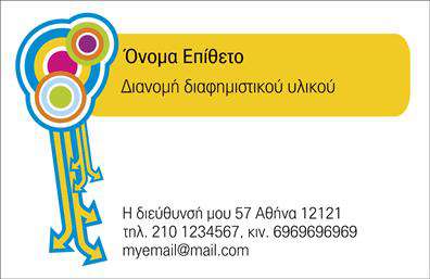 Επαγγελματική κάρτα για επαγγελματίες του τομέα των εντύπωνΑνακαλύψτε τη μοναδική μας επαγγελματική κάρτα, ιδανικά σχεδιασμένη για να προβάλλει την επαγγελματική σας ταυτότητα. Με έναν συνδυασμό κομψών και μοντέρνων στοιχείων, αυτή η κάρτα χαρακτηρίζεται από ζωντανά χρώματα και καθαρές γραμμές, προσφέροντας μία άριστη πρώτη εντύπωση στους πελάτες σας.Ο σχεδιασμός της κάρτας περιλαμβάνει μια ισχυρή διάταξη και προσεγμένες γραμματοσειρές, που ενισχύουν την αναγνωσιμότητά της. Το φόντο είναι λιτό και καθαρό, επιτρέποντας στα στοιχεία της κάρτας, όπως το λογότυπο και οι πληροφορίες επικοινωνίας, να ξεχωρίζουν. Το χρώμα και οι λεπτομέρειες έχουν επιλεγεί προσεκτικά για να αντικατοπτρίζουν τον επαγγελματισμό και τη λειτουργικότητα.Η επαγγελματική κάρτα αυτή δεν είναι μόνο αισθητικά ευχάριστη, αλλά και λειτουργική. Μπορείτε εύκολα να προσθέσετε το όνομά σας, τον αριθμό τηλεφώνου, το λογότυπο και άλλα στοιχεία επικοινωνίας, επιτρέποντας μια πλήρη προσαρμογή σύμφωνα με τις ανάγκες σας.Επιπλέον, η κάρτα προσφέρεται για να αναδείξει τις υπηρεσίες ή τα προϊόντα της επιχείρησής σας, βοηθώντας σας να δημιουργήσετε ένα ισχυρό brand identity. Έτσι, θα μπορέσετε να ξεχωρίσετε από τον ανταγωνισμό και να αφήσετε μια θετική εντύπωση στους δυνητικούς πελάτες.Μπορείτε να κάνετε όποιες αλλαγές θέλετε μέσω του online σχεδιαστικού εργαλείου.