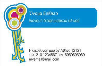 Επαγγελματική κάρτα για διανομές εντύπωνΑνακαλύψτε την ιδανική επαγγελματική κάρτα για να προβάλλετε τις υπηρεσίες σας στις διανομές εντύπων. Αυτή η κάρτα διαθέτει έναν κομψό και μοντέρνο σχεδιασμό που συνδυάζει ζωντανά χρώματα με μία καλαίσθητη διάταξη. Με άνοιγμα που κερδίζει την προσοχή, είναι φτιαγμένη με προσοχή στη λεπτομέρεια, χρησιμοποιώντας συγχρόνως καθαρές και ευανάγνωστες γραμματοσειρές που αναδεικνύουν τη σοβαρότητα του επαγγέλματος.Η δυνατότητα προσθήκης προσωπικών στοιχείων, όπως το όνομα και το τηλέφωνο σας, είναι εύκολη και γρήγορη. Το λογότυπό σας μπορεί να ενσωματωθεί απρόσκοπτα, δημιουργώντας έτσι μία άμεση σύνδεση με τη μάρκα σας. Η ευχρηστία του σχεδιαστικού εργαλείου θα σας επιτρέψει να προσαρμόσετε την κάρτα ώστε να αντανακλά την προσωπική σας ταυτότητα.Η κάρτα αυτή μπορεί να προβάλλει αποτελεσματικά τις υπηρεσίες σας, βοηθώντας σας να αιχμαλωτίσετε το ενδιαφέρον πιθανών πελατών. Η ξεχωριστή απεικόνιση και ο επαγγελματικός χαρακτήρας της κάρτας συλλειτουργούν για να δημιουργήσουν μία θετική εντύπωση στην αγορά.Μη διστάσετε, λοιπόν, να επιλέξετε αυτήν την επαγγελματική κάρτα για τις διανομές σας και ξεχωρίστε σε κάθε συνάντηση ή εκδήλωση. Μπορείτε να κάνετε όποιες αλλαγές θέλετε μέσω του online σχεδιαστικού εργαλείου.