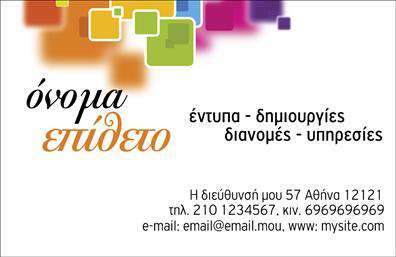 Επαγγελματική κάρτα για επαγγελματίες του τομέα των εντύπων και διανομών εντύπων. Αυτή η κάρτα συνδυάζει κομψότητα και επαγγελματισμό με ένα δυναμικό σχέδιο που κλέβει τις εντυπώσεις. Χτισμένη πάνω σε μια ευχάριστη παλέτα χρωμάτων, η διάταξη της κάρτας δημιουργεί μια ισχυρή οπτική παρουσία. Η λεπτή γραμματοσειρά ενισχύει τον επαγγελματικό χαρακτήρα της, ενώ το background αποπνέει μία αίσθηση διαχρονικότητας και αξιοπιστίας.Η κάρτα αντικατοπτρίζει την επαγγελματικότητα του τομέα, με στοιχεία όπως το λογότυπο και οι επαφές να είναι τοποθετημένα με ακρίβεια. Αυτό το σχέδιο ενισχύει την αξιοπιστία σας, κάνοντάς σας να ξεχωρίζετε σε κάθε επαγγελματική συνάντηση. Η προσαρμοστικότητα είναι ένα ακόμα χαρακτηριστικό της κάρτας. Μπορείτε να προσθέσετε το όνομά σας, το τηλέφωνο και άλλες επικοινωνίες εύκολα, καθιστώντας τη λειτουργική και ευέλικτη για τις ανάγκες σας. Επιπλέον, η κάρτα μπορεί να αναδείξει τις ποιοτικές υπηρεσίες ή τα προϊόντα σας, προσκαλώντας τους πελάτες να σας επιλέξουν για τις ανάγκες τους.Μία επαγγελματική κάρτα όπως αυτή είναι το εργαλείο που χρειάζεστε για να ξεχωρίσετε και να αφήσετε θετική εντύπωση. Μπορείτε να κάνετε όποιες αλλαγές θέλετε μέσω του online σχεδιαστικού εργαλείου.