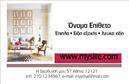 Επαγγελματική κάρτα για επιπλα-Είδη εξοχήςΑυτή η επαγγελματική κάρτα σχεδιάστηκε με προσοχή στη λεπτομέρεια, συνδυάζοντας κομψότητα και επαγγελματισμό. Οι απαλοί, φυσικοί τόνοι και το εκλεπτυσμένο σχέδιο την καθιστούν ιδανική για επιχειρήσεις που ασχολούνται με έπιπλα και είδη εξοχής. Η διάταξη είναι καθαρή και οργανωμένη, προβάλλοντας με σαφήνεια το λογότυπο και τα στοιχεία επικοινωνίας.Η γραμματοσειρά είναι μοντέρνα και ευανάγνωστη, προσφέροντας μια αίσθηση εμπιστοσύνης και αξιοπιστίας. Τα background στοιχεία προσθέτουν μια διακριτική αίσθηση βάθους, ενώ παράλληλα δεν αποσπούν την προσοχή από τα κύρια στοιχεία της κάρτας. Το σύνολο δημιουργεί μια δυναμική εικόνα, ιδανική για επαγγελματίες που θέλουν να ξεχωρίσουν.Η δυνατότητα προσαρμογής της είναι εξαιρετική, επιτρέποντας την προσθήκη ονόματος, τηλεφώνου, λογότυπου και άλλων στοιχείων επικοινωνίας, ώστε να ανταγωνίζεται αποτελεσματικά στην αγορά. Αν χρειάζεται, οι υπηρεσίες ή προϊόντα της επιχείρησής σας μπορούν εύκολα να προβάλλονται εντυπωσιακά.Η επαγγελματική κάρτα αυτή βοηθά τον επαγγελματία να αφήσει θετική εντύπωση, οδηγώντας σε νέες ευκαιρίες και δυναμικές συνεργασίες. Μπορείτε να κάνετε όποιες αλλαγές θέλετε μέσω του online σχεδιαστικού εργαλείου.