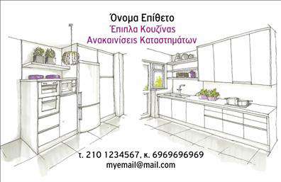 Επαγγελματική κάρτα για επιπλά κουζίναςΑνακαλύψτε τη μοναδική αισθητική που προσφέρει αυτή η επαγγελματική κάρτα, σχεδιασμένη ειδικά για επαγγελματίες του κλάδου των επίπλων κουζίνας. Το σχέδιο της κάρτας συνδυάζει ζεστά χρώματα και μοντέρνες γραμμές, δημιουργώντας μια ευχάριστη και κομψή εμφάνιση. Με κομψές γραμματοσειρές και μια ισορροπημένη διάταξη, κάθε στοιχείο αποπνέει επαγγελματισμό και σοβαρότητα.Η κάρτα αντανακλά την αξιοπιστία και τη δυναμική του τομέα, διευκολύνοντας την επικοινωνία με πελάτες και συνεργάτες. Το φιλόξενο background συνδυάζει άψογα την αισθητική των σύγχρονων κουζινών με την επαγγελματική διάθεση, ενισχύοντας την εικόνα του επαγγελματία.Η επαγγελματική κάρτα προσφέρει ευελιξία στην προσθήκη στοιχείων όπως όνομα, τηλέφωνο, λογότυπο και άλλες λεπτομέρειες επικοινωνίας. Αυτή η προσαρμοστικότητα επιτρέπει στους επαγγελματίες να δημιουργήσουν μια ξεχωριστή ταυτότητα που προβάλλει την πληρότητα των υπηρεσιών τους.Ο σχεδιασμός της κάρτας μπορεί να αναδείξει τις υπηρεσίες ή τα προϊόντα σας, βοηθώντας σας να ενισχύσετε την παρουσία σας στην αγορά. Εμπνεύστε εμπιστοσύνη και δημιουργήστε θετική εντύπωση σε πιθανούς πελάτες με αυτή την εκλεπτυσμένη κάρτα.Μπορείτε να κάνετε όποιες αλλαγές θέλετε μέσω του online σχεδιαστικού εργαλείου.