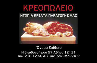 Επαγγελματική κάρτα για ΑγρότεςΗ επαγγελματική κάρτα για αγροτικά επαγγέλματα συνδυάζει απαλή φυσική τόνωση με έναν δυναμικό σχεδιασμό. Με πρωταγωνιστές τους γήινους τόνους που αναδεικνύουν την αγνότητα της φύσης, η κάρτα αυτή δημιουργεί μια αίσθηση εμπιστοσύνης και επαγγελματισμού. Η διάταξη είναι προσεκτικά σχεδιασμένη, με ευανάγνωστες γραμματοσειρές που διευκολύνουν την ανάγνωση των στοιχείων. Φόντο που θυμίζει το τοπίο της υπαίθρου προσθέτει στην ατμόσφαιρα αυτή.Το σχέδιο αυτή αναδεικνύει την αξιοπιστία του επαγγέλματος, προσφέροντας μια αίσθηση σταθερότητας που είναι πολύτιμη στις επαγγελματικές σχέσεις. Ιδιαίτερα για τους αγρότες, η σωστή παρουσίαση των στοιχείων τους δημιουργεί αίσθηση επαγγελματισμού και έτοιμης διάθεσης να παρέχουν ποιοτικές αγροτικές υπηρεσίες ή προϊόντα. Η κάρτα προσφέρει πολυάριθμες δυνατότητες προσαρμογής, επιτρέποντας την προσθήκη του ονόματος, των στοιχείων επικοινωνίας και του λογότυπου σας με ευκολία. Με τη σωστή χρήση των εκτυπώσεων, μπορείτε να τονίσετε τις μοναδικές υπηρεσίες ή προϊόντα που προσφέρετε, ξεχωρίζοντας στην αγορά.Αυτή η επαγγελματική κάρτα μπορεί να βοηθήσει τους επαγγελματίες να ξεχωρίσουν στην αγορά και να αφήσουν θετική εντύπωση στους πελάτες τους.Μπορείτε να κάνετε όποιες αλλαγές θέλετε μέσω του online σχεδιαστικού εργαλείου.