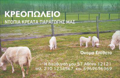 Επαγγελματική κάρτα για Αγροτικά: Ανακαλύψτε την ιδανική επαγγελματική κάρτα που αποπνέει την αίσθηση της φύσης και της παραγωγής. Το σχέδιο συνδυάζει ζωντανά πράσινα και καφέ χρώματα, που παραπέμπουν σε αγροτικές καλλιέργειες, ενώ η λεπτή γραμματοσειρά προσθέτει μια αίσθηση κομψότητας και σοβαρότητας.Η διάταξη είναι προσεκτικά οργανωμένη, με τον τίτλο και τις βασικές πληροφορίες να είναι ευανάγνωστα, δημιουργώντας μια οπτική ροή που κεντρίζει το ενδιαφέρον. Τα background στοιχεία, όπως διακριτικά λουλούδια ή φύλλα, προσθέτουν μια φυσική αίσθηση χωρίς να αποσπούν την προσοχή από τα σημαντικά δεδομένα. Αυτή η κάρτα σίγουρα θα τραβήξει τα βλέμματα και θα αφήσει μια θετική εντύπωση στους πελάτες σας.Το σχέδιο αντανακλά τον επαγγελματικό χαρακτήρα και την αξιοπιστία του χώρου των αγροτικών επαγγελμάτων, ενισχύοντας την παρουσία σας στον κλάδο. Κάθε κάρτα είναι προσαρμόσιμη, επιτρέποντάς σας να προσθέσετε το όνομά σας, το τηλέφωνο και το λογότυπό σας, καθώς και άλλες πληροφορίες επικοινωνίας.Επιπλέον, η κάρτα μπορεί να προβάλει με επιτυχία τις υπηρεσίες ή τα προϊόντα σας, κάνοντάς την ιδανική για επαγγελματίες που δραστηριοποιούνται στην αγροτική βιομηχανία. Μην παραλείπετε να χρησιμοποιήσετε αυτή την ευκαιρία για να ξεχωρίσετε από τον ανταγωνισμό.Μπορείτε να κάνετε όποιες αλλαγές θέλετε μέσω του online σχεδιαστικού εργαλείου.