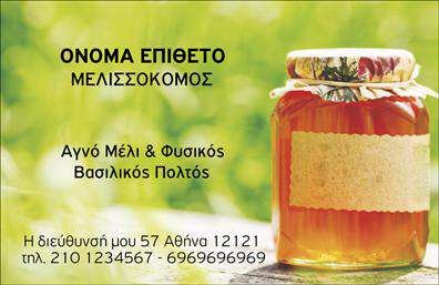 Επαγγελματική κάρτα για Αγροτικά: Αυτή η επαγγελματική κάρτα έχει σχεδιαστεί με προσοχή, αποτυπώνοντας την ουσία του αγροτικού τομέα. Το μίνιμαλ και ταυτόχρονα φυσικό σχέδιο αντανακλά την παράδοση και τη σύνδεση με τη γη, έχοντας ως κύρια χρώματα διάφορες αποχρώσεις του πράσινου και του καφέ, που φέρνουν στο νου τη φύση και την αγροτική ζωή. Η διάταξή της είναι προσεγμένη, με σαφείς γραμμές και εύκολη ανάγνωση, χρησιμοποιώντας μοντέρνες γραμματοσειρές που προσθέτουν έναν αέρα φρεσκάδας.Η κάρτα αυτή είναι ένα διαχρονικό εργαλείο που αποπνέει επαγγελματισμό και αξιοπιστία. Κάθε λεπτομέρεια, από τη διάταξη μέχρι τα background στοιχεία, έχει επιλεγεί για να ενισχύσει την εικόνα ενός επαγγελματία που σέβεται την εργασία του και τους πελάτες του.Επιπλέον, η κάρτα είναι εντελώς προσαρμόσιμη: μπορείτε εύκολα να προσθέσετε τοννόμο σας, το τηλέφωνο και το λογότυπό σας, εξασφαλίζοντας ότι διατηρείτε την ταυτότητά σας μέσω των επαγγελματικών καρτών σας. Η δυνατότητα προβολής των υπηρεσιών ή προϊόντων της επιχείρησής σας μέσα από αυτήν τη μορφή είναι επίσης μια εξαιρετική στρατηγική για την προσέλκυση νέων πελατών.Με αυτήν την κάρτα, μπορείτε να ξεχωρίσετε στον τομέα σας και να δημιουργήσετε μια θετική εντύπωση σε κάθε επαφή. Μπορείτε να κάνετε όποιες αλλαγές θέλετε μέσω του online σχεδιαστικού εργαλείου.