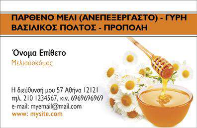 Επαγγελματική κάρτα για ΑγροτικάΑνακαλύψτε την ιδανική κάρτα που θα εκπροσωπήσει τον τομέα σας με στυλ και σοβαρότητα. Αυτή η επαγγελματική κάρτα σχεδιάστηκε με ζεστά χρώματα που παραπέμπουν στη φύση και τη ζωή της υπαίθρου, δημιουργώντας μια αίσθηση φρεσκάδας και αυθεντικότητας. Η χρήση οργανικών στοιχείων και γραφικών σχεδίων προσθέτει μια μοναδική διάσταση στην παρουσίαση του επαγγέλματος σας.Με καθαρές γραμμές και προσεγμένη διάταξη, η κάρτα εκθέτει τα στοιχεία του επαγγελματία με τρόπο που τονίζει την εμπιστοσύνη και την αξιοπιστία. Η γραμματοσειρά είναι ευανάγνωστη και μοντέρνα, προσφέροντας ταυτόχρονα μια αίσθηση επαγγελματισμού που είναι απαραίτητη στον χώρο των αγροτικών επαγγελματικών καρτών.Επιπλέον, η κάρτα μπορεί να προσαρμοστεί εύκολα ώστε να συμπεριλαμβάνει το όνομα, τον αριθμό τηλεφώνου, το λογότυπο και άλλα στοιχεία επικοινωνίας σας, καθιστώντας την ιδανική για κάθε αναγκαία αλλαγή.Αν επιθυμείτε να προβάλετε τις υπηρεσίες ή τα προϊόντα σας, η συγκεκριμένη επαγγελματική κάρτα προσφέρει το κατάλληλο πλαίσιο για να αναδείξετε την προσφορά σας με επαγγελματικό και ελκυστικό τρόπο.Με αυτήν την κάρτα, θα ξεχωρίσετε και θα δημιουργήσετε θετική εντύπωση σε κάθε επαφή σας. Μπορείτε να κάνετε όποιες αλλαγές θέλετε μέσω του online σχεδιαστικού εργαλείου.