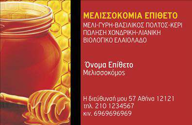Επαγγελματική κάρτα για Αγροτικά: Η συγκεκριμένη επαγγελματική κάρτα έχει σχεδιαστεί με γνώμονα την αισθητική και τον επαγγελματισμό που απαιτεί ο αγροτικός τομέας. Με ζεστά χρώματα που παραπέμπουν στη φύση και την καλλιέργεια, η κάρτα αποπνέει μια αίσθηση φρεσκάδας και αυθεντικότητας. Η διάταξή της είναι ισορροπημένη και ευχάριστη στο μάτι, ενώ η επιλογή γραμματοσειράς προσφέρει ευανάγνωστο κείμενο, επιτρέποντας τη γρήγορη αναγνωσιμότητα των στοιχείων επικοινωνίας.Η σχεδίαση της κάρτας αντανακλά με τον καλύτερο τρόπο τον επαγγελματικό χαρακτήρα και την αξιοπιστία των επαγγελματιών του αγροτικού τομέα. Τα στοιχεία που περιλαμβάνονται, όπως το λογότυπο και τα βασικά στοιχεία επικοινωνίας, τοποθετούνται με τέτοιον τρόπο ώστε να προσελκύουν την προσοχή και να ενισχύουν την επαγγελματική εικόνα.Η προσαρμοστικότητα της κάρτας είναι ένα από τα πιο σημαντικά χαρακτηριστικά της. Με τη δυνατότητα προσθήκης ονόματος, τηλεφώνου και άλλων στοιχείων, κάθε επαγγελματίας μπορεί να προσαρμόσει την κάρτα στις δικές του ανάγκες. Έτσι, οι επαγγελματικές κάρτες μπορούν να προβάλλουν με αυθεντία τις υπηρεσίες ή τα προϊόντα που προσφέρονται στους πελάτες.Η κάρτα αυτή όχι μόνο εξασφαλίζει μια επαγγελματική παρουσία αλλά και βοηθά κάθε επαγγελματία να ξεχωρίσει και να αφήσει μια θετική εντύπωση στους πελάτες του.Μπορείτε να κάνετε όποιες αλλαγές θέλετε μέσω του online σχεδιαστικού εργαλείου.