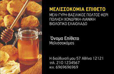 Επαγγελματική κάρτα για Αγροτικά: Η κάρτα αυτή συνδυάζει την παραδοσιακή αισθητική με μοντέρνα στοιχεία, δημιουργώντας έναν εντυπωσιακό σχεδιασμό που τραβάει την προσοχή. Τα ζωντανά χρώματα, όπως το πράσινο και το καφέ, παραπέμπουν στην φύση και στην αγροτική ζωή, ενώ η σύγχρονη διάταξη αναδεικνύει τη δυναμική της επιχείρησής σας. Η καθαρή και ευδιάκριτη γραμματοσειρά προσφέρει ευκολία στην ανάγνωση, καθιστώντας την κάρτα λειτουργική και ελκυστική. Τα εγκατεστημένα background στοιχεία, όπως φυτά ή αγροτικά εργαλεία, προσθέτουν μια επιπλέον δόση δυναμικής και επαγγελματισμού.Η κάρτα αυτή δεν είναι απλώς μια άλλη επαγγελματική κάρτα; είναι μια αντανάκλαση του επαγγελματικού σας χαρακτήρα και της αξιοπιστίας σας. Οι πελάτες σας θα νιώθουν σίγουροι ότι επικοινωνούν με έναν αξιόπιστο αγροτικό επαγγελματία.Η προσαρμοστικότητα του σχεδιασμού επιτρέπει την εύκολη προσθήκη στοιχείων, όπως όνομα, τηλέφωνο και λογότυπο, χωρίς να διαταράσσεται η συνολική αισθητική. Από την άλλη, η επαγγελματική κάρτα σας μπορεί να προβάλει άριστα τις υπηρεσίες ή τα προϊόντα της βιομηχανίας σας, όπως φυτά ή γεωργικά προϊόντα, δημιουργώντας άμεση σύνδεση με τους πελάτες.Αυτή η κάρτα εξασφαλίζει ότι θα ξεχωρίσετε στην αγορά και ότι η παρουσία σας θα αφήσει θετική εντύπωση στους συνεργάτες και τους πελάτες σας. Μπορείτε να κάνετε όποιες αλλαγές θέλετε μέσω του online σχεδιαστικού εργαλείου.