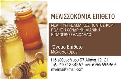 Επαγγελματική κάρτα για ΑγροτικάΗ επαγγελματική κάρτα για αγροτικά επαγγέλματα συνδυάζει την παράδοση με την σύγχρονη αισθητική, προβάλλοντας ένα εκλεπτυσμένο σχέδιο που τραβάει την προσοχή. Με αποχρώσεις του πράσινου και του καφέ, η κάρτα αναδεικνύει τη σύνδεση με τη φύση και την αγροτική ζωή. Η διάταξη είναι ευρύχωρη, προσφέροντας άνεση στο μάτι και διευκολύνοντας την αναγνωσιμότητα των πληροφοριών. Οι επιλεγμένες γραμματοσειρές αποπνέουν επαγγελματισμό και κομψότητα, ενώ τα background στοιχεία ενισχύουν τη γενικότερη αίσθηση του προϊόντος.Το σχέδιο της κάρτας αντανακλά τον επαγγελματικό χαρακτήρα και την αξιοπιστία που διακατέχει τα αγροτικά επαγγέλματα. Η σωστή επιλογή χρωμάτων και στοιχείων δημιουργεί μια ατμόσφαιρα που ενισχύει την εμπιστοσύνη στους πελάτες, σημαντική για την οικοδόμηση μακροχρόνιων σχέσεων.Η κάρτα είναι σχεδιασμένη για να προσαρμόζεται εύκολα, με δυνατότητα προσθήκης του ονόματος, του τηλεφώνου, του λογότυπου και άλλων στοιχείων επικοινωνίας. Αυτό σημαίνει ότι μπορείτε να προσαρμόσετε τη επαγγελματική σας κάρτα ώστε να αντανακλά πλήρως την ταυτότητά σας.Επιπλέον, η κάρτα μπορεί να προβάλει τις υπηρεσίες ή τα προϊόντα που προσφέρετε στον τομέα των αγροτικών επαγγελμάτων. Με τρόπους που εντυπωσιάζουν, θα μπορέσετε να αναδείξετε τη μοναδικότητα της επιχείρησής σας.Η επαγγελματική κάρτα συμβάλλει στο να ξεχωρίσετε και να αφήσετε μια θετική εντύπωση στους πελάτες σας. Μπορείτε να κάνετε όποιες αλλαγές θέλετε μέσω του online σχεδιαστικού εργαλείου.