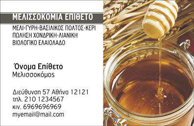 Επαγγελματική κάρτα για ΑγροτικάΑνακαλύψτε τη μοναδική εμπειρία που προσφέρει η επαγγελματική κάρτα μας για τον τομέα των αγροτικών επιχειρήσεων. Με έναν κομψό και διακριτικό σχεδιασμό, η κάρτα αυτή συνδυάζει earthy τόνους με φυσικά στοιχεία που αντικατοπτρίζουν τη σύνδεση με τη γη. Η διάταξη είναι προσεγμένη, με ευανάγνωστη γραμματοσειρά που προσφέρει άμεσα τις απαραίτητες πληροφορίες στους πελάτες σας.Η κάρτα αυτή εκπέμπει επαγγελματισμό και αξιοπιστία, κάτι που είναι απαραίτητο στον κλάδο των αγροτικών υπηρεσιών. Χάρη στα σύγχρονα γραφικά και την υψηλή ποιότητα εκτύπωσης, θα σας βοηθήσει να ξεχωρίσετε και να αφήσετε μια θετική εντύπωση στους συνεργάτες και τους πελάτες σας.Με αρκετό χώρο για την προσθήκη του ονόματος, του τηλεφώνου και του λογότυπου σας, η κάρτα είναι απόλυτα προσαρμόσιμη στις ανάγκες σας. Επιπλέον, μπορείτε να προβληθείτε αποτελεσματικά οι υπηρεσίες ή τα προϊόντα σας στο αγροτικό σας κοινό.Μην παραλείψετε την ευκαιρία να ενισχύσετε την εικόνα της επιχείρησής σας με αυτή την εντυπωσιακή επαγγελματική κάρτα. Είναι ο τέλειος τρόπος να εντυπωσιάσετε και να επικοινωνήσετε την καλή εντύπωση που θέλετε να αφήσετε.Μπορείτε να κάνετε όποιες αλλαγές θέλετε μέσω του online σχεδιαστικού εργαλείου.