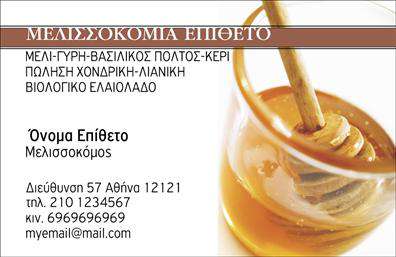 Επαγγελματική κάρτα για ΑγροτικάΑνακαλύψτε την τέλεια επαγγελματική κάρτα που αντανακλά την αφοσίωσή σας στον αγροτικό τομέα. Το σχέδιο της κάρτας είναι κομψό και δυναμικό, με φυσικά χρώματα που παραπέμπουν στη γη και τη φύση. Η διάταξη είναι προσεγμένη, με καθαρές γραμμές και όμορφες φωτογραφίες που αναδεικνύουν την ταυτότητα της επιχείρησής σας.Η γραμματοσειρά είναι μοντέρνα και ευανάγνωστη, προσδίδοντας μια αίσθηση επαγγελματισμού και αξιοπιστίας. Το background της κάρτας μπορεί να περιλαμβάνει στοιχεία που σχετίζονται με την αγροτική παραγωγή, ενισχύοντας την οπτική εμπειρία.Αυτό το σχέδιο δεν είναι μόνο αισθητικά ευχάριστο, αλλά επίσης αντανακλά την επαγγελματική σας διάθεση και την αξιοπιστία που προσφέρετε στους πελάτες σας. Μπορείτε να προσαρμόσετε την κάρτα σας εύκολα, προσθέτοντας τα στοιχεία σας όπως όνομα, τηλέφωνο και λογότυπο, κάνοντάς την ιδανική για κάθε επαγγελματία στον τομέα των αγροτικών προϊόντων.Η επαγγελματική κάρτα μπορεί να προβάλει τις υπηρεσίες ή τα προϊόντα σας, ενισχύοντας την εμπορική σας ταυτότητα και βοηθώντας σας να ξεχωρίσετε στην αγορά. Μια καλοσχεδιασμένη κάρτα είναι το κλειδί για να αφήσετε μια θετική εντύπωση στους πελάτες σας.Μπορείτε να κάνετε όποιες αλλαγές θέλετε μέσω του online σχεδιαστικού εργαλείου.