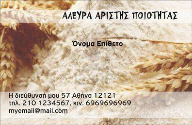 Επαγγελματική κάρτα για ΑγροτικάΑνακαλύψτε την ιδανική επαγγελματική κάρτα που συνδυάζει την παράδοση με τη σύγχρονη αισθητική! Αυτό το έργο τέχνης ξεχωρίζει με τη χρήση γήινων τόνων και ζωντανών χρωμάτων που παραπέμπουν στη φύση, ιδανικό για επαγγελματίες του αγροτικού τομέα. Η διάταξη είναι προσεγμένη, με καθαρές γραμμές και ισορροπημένη διάρθρωση, που καθιστούν τις πληροφορίες σας ευανάγνωστες και ελκυστικές.Δημιουργημένη με σκοπό την αντανάκλαση επαγγελματισμού, αυτή η κάρτα αποπνέει αξιοπιστία και εμπιστοσύνη. Το σχεδιαστικό της ύφος συμβολίζει τη δέσμευση του επαγγελματία στις αξίες της ποιότητας και της καινοτομίας, κάνοντάς την ιδανική για όλους όσοι δραστηριοποιούνται στον τομέα του αγροτικού μάρκετινγκ.Η δυνατότητα προσαρμογής είναι επίσης καθοριστική, καθώς μπορείτε εύκολα να προσθέσετε το όνομά σας, το τηλέφωνό σας και το λογότυπό σας, προσφέροντας έτσι πλήρη λειτουργικότητα, ενώ ταυτόχρονα προβάλλει τις υπηρεσίες ή τα προϊόντα σας με έξυπνο και ελκυστικό τρόπο.Αυτή η επαγγελματική κάρτα βοηθά τον επαγγελματία να ξεχωρίσει στην αγορά και να αφήσει θετική εντύπωση στους πελάτες του. Μπορείτε να κάνετε όποιες αλλαγές θέλετε μέσω του online σχεδιαστικού εργαλείου.