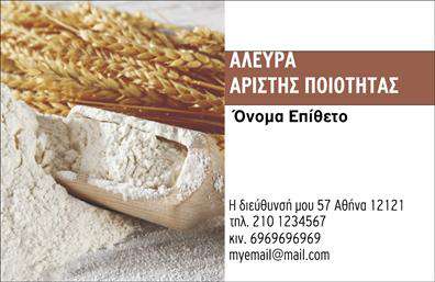 Επαγγελματική κάρτα για ΑγροτικάΑνακαλύψτε την ιδανική επαγγελματική κάρτα που αποπνέει την αυθεντικότητα του αγροτικού τομέα. Με ζωντανούς και φυσικούς τόνους, όπως το πράσινο και το καφέ, η κάρτα αυτή συνδυάζει την αισθητική της φύσης με τον επαγγελματισμό. Η διάταξη των στοιχείων είναι στρατηγικά τοποθετημένη ώστε να είναι ευανάγνωστη και ελκυστική, ενώ η φιλική γραμματοσειρά ενισχύει την προσέγγιση της επιχείρησης.Η αίσθηση του επαγγελματισμού κατοχυρώνεται μέσα από την καθαρή και σοβαρή γραμμή του σχεδιασμού, δίνοντας μια αίσθηση αξιοπιστίας και προοπτικής. Κάθε λεπτομέρεια, από τα εικονίδια που αντιπροσωπεύουν τη δραστηριότητα έως την επιλογή των χρωμάτων, έχει σχεδιαστεί με στόχο να αντικατοπτρίζει την ποιότητα των υπηρεσιών που προσφέρει ο επαγγελματίας στον τομέα των αγροτικών.Η δυνατότητα προσθήκης στοιχείων, όπως το όνομα, τηλέφωνο, λογότυπο και φυσικά στοιχεία επικοινωνίας, καθιστά αυτή την επαγγελματική κάρτα απόλυτα προσαρμόσιμη. Μπορείτε επίσης να συμπεριλάβετε πληροφορίες σχετικά με τις υπηρεσίες σας, προβάλλοντας τις μοναδικές δυνατότητες της επιχείρησής σας.Η κάρτα αυτή είναι ο τέλειος τρόπος για να ξεχωρίσετε, αφήνοντας μια θετική εντύπωση στους πελάτες και συνεργάτες σας. Μπορείτε να κάνετε όποιες αλλαγές θέλετε μέσω του online σχεδιαστικού εργαλείου.