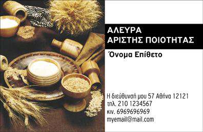 Επαγγελματική κάρτα για ΑγροτικάΑυτή η επαγγελματική κάρτα συνδυάζει την παράδοση με τη σύγχρονη αισθητική, ιδανική για επαγγελματίες του αγροτικού τομέα. Το ζωντανό πράσινο χρώμα που κυριαρχεί στο σχέδιο συμβολίζει τη ζωή, την ανάπτυξη και την ανανέωση, προσκαλώντας τον παραλήπτη να ασχοληθεί με τον κόσμο της γεωργίας. Η καθαρή διάταξη και η ευανάγνωστη γραμματοσειρά προσφέρουν μια επαγγελματική εμφάνιση, ενισχύοντας την αξιοπιστία του άλλοτε προορισμού.Το σχέδιο της κάρτας αντανακλά τον επαγγελματισμό του τομέα με τη χρησιμοποίηση εικόνων που αντιπροσωπεύουν αγροτικά προϊόντα και υπηρεσίες. Αυτό βοηθά στη δημιουργία θετικής εικόνας και επαφής με τους πελάτες, ενισχύοντας την αφοσίωση και την εμπιστοσύνη.Η κάρτα είναι πλήρως προσαρμόσιμη, επιτρέποντας την προσθήκη στοιχείων όπως όνομα, τηλέφωνο, λογότυπο ή άλλες πληροφορίες επαφής που είναι κρίσιμες για την επικοινωνία με τους πελάτες. Οι επαγγελματικές κάρτες της συγκεκριμένης κατηγορίας είναι ιδανικές για να προβάλλουν και τις υπηρεσίες ή τα προϊόντα που προσφέρει ο επαγγελματίας, ενισχύοντας τη σύνδεση με το κοινό στην αγροτική αγορά.Με αυτή την κάρτα, ο επαγγελματίας ξεχωρίζει και αφήνει θετική εντύπωση στους πελάτες του, αναδεικνύοντας τη μοναδικότητά του. Μπορείτε να κάνετε όποιες αλλαγές θέλετε μέσω του online σχεδιαστικού εργαλείου.