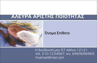 Επαγγελματική κάρτα για ΑγρότηΑυτή η επαγγελματική κάρτα σχεδιάστηκε ειδικά για επαγγελματίες του αγροτικού τομέα, προσφέροντας μια μοναδική και ελκυστική παρουσίαση της επιχείρησής σας. Με έντονα πράσινα και καφέ χρώματα που παραπέμπουν στη φύση, η κάρτα δημιουργεί μια αίσθηση ανανέωσης και σύνδεσης με τη γη. Η διάταξη είναι προσεκτικά σχεδιασμένη, με ευανάγνωστες γραμματοσειρές που τονίζουν τα στοιχεία επικοινωνίας σας.Η estética της κάρτας αντικατοπτρίζει τον επαγγελματισμό και την αξιοπιστία του αγροτικού τομέα, κάνοντάς την ιδανική για να εντυπωσιάσετε τους πελάτες σας. Η χρήση φυσικών στοιχείων, όπως εικονίδια φυτών ή γεωργικών εργαλείων, προσθέτει μια επιπλέον διάσταση και επικοινωνεί την αποστολή σας προς τους πελάτες σας.Η λειτουργικότητα της κάρτας είναι εξαιρετική, καθώς σας επιτρέπει να προσθέσετε εύκολα το όνομα, το τηλέφωνο, το λογότυπο ή οποιοδήποτε άλλο στοιχείο επικοινωνίας επιθυμείτε. Αυτό παρέχει την ευχέρεια να προσαρμόσετε την επαγγελματική κάρτα σας στις δικές σας ανάγκες.Επιπλέον, η κάρτα σας δίνει τη δυνατότητα να προβάλετε τις υπηρεσίες ή τα προϊόντα σας, καθιστώντας την ιδανική για όσους ασχολούνται με την αλία, τη γεωργία ή την κτηνοτροφία. Αυτή η κάρτα θα σας βοηθήσει να ξεχωρίσετε και να αφήσετε θετική εντύπωση στους δυνητικούς πελάτες σας.Μπορείτε να κάνετε όποιες αλλαγές θέλετε μέσω του online σχεδιαστικού εργαλείου.