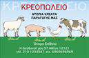 Επαγγελματική κάρτα για ΑγροτικάΑνακαλύψτε τη νέα μας επαγγελματική κάρτα που έχει σχεδιαστεί ειδικά για επαγγελματίες του αγροτικού τομέα. Η κάρτα συνδυάζει φυσικά στοιχεία με μοντέρνα αισθητική, δημιουργώντας ένα αρμονικό σύνολο που φέρνει στο προσκήνιο την ευημερία και την ποιότητα της αγροτικής εργασίας. Με χρώματα που θυμίζουν τη φύση, όπως το βαθύ πράσινο και το χρυσό του σιταριού, αυτή η κάρτα αναδύει ζωντάνια και φρεσκάδα.Η διάταξη είναι προσεκτικά σχεδιασμένη ώστε να καθιστά εύκολη την ανάγνωση των στοιχείων σας. Η γραμματοσειρά είναι κομψή και εύχρηστη, προσδίδοντας μια αίσθηση επαγγελματισμού που θα κλέψει τις εντυπώσεις. Το φόντο, εμπνευσμένο από την αγροτική ζωή, προσελκύει το βλέμμα και ενισχύει την αίσθηση της ταυτότητας σας.Αυτό το σχέδιο αντανακλά την αξιοπιστία και την επαγγελματική σας στάση. Με την ευκολία προσθήκης στοιχείων όπως το όνομα, τηλέφωνο και λογότυπο, μπορείτε να δημιουργήσετε μια κάρτα που θα σας ξεχωρίσει. Επιπλέον, έχει τη δυνατότητα να προβάλει τις υπηρεσίες ή τα προϊόντα σας, βοηθώντας σας να συνδεθείτε με πιθανούς πελάτες.Μην χάσετε την ευκαιρία να αφήσετε μια θετική εντύπωση με αυτές τις επαγγελματικές κάρτες. Αυτή η κάρτα έχει σχεδιαστεί για να αναδεικνύει την προσωπικότητά σας και τη δουλειά σας στον αγροτικό κλάδο. Μπορείτε να κάνετε όποιες αλλαγές θέλετε μέσω του online σχεδιαστικού εργαλείου.