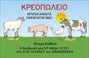 Επαγγελματική κάρτα για ΑγρότεςΑυτή η επαγγελματική κάρτα σχεδιάστηκε ειδικά για τους επαγγελματίες του αγροτικού τομέα, συνδυάζοντας λειτουργικότητα με υψηλή αισθητική. Με έντονα φυσικά χρώματα, όπως το πράσινο και το καφέ, η κάρτα αποπνέει μια αίσθηση φρεσκάδας και σύνδεσης με τη γη. Η διάταξη είναι ισορροπημένη και εύκολη στην ανάγνωση, με γραμματοσειρές που προσφέρουν καθαρή και επαγγελματική εμφάνιση.Ο σχεδιασμός της κάρτας αντανακλά τον επαγγελματισμό και την αξιοπιστία των αγροτών, επισημαίνοντας την δέσμευση τους για ποιότητα και επαγγελματική εξυπηρέτηση. Τα στοιχεία επικοινωνίας, όπως όνομα και τηλέφωνο, είναι ευδιάκριτα και το λογότυπο μπορεί να τοποθετηθεί σε περίοπτη θέση, προσθέτοντας επιπλέον αξία στο branding.Η προσαρμοστικότητα της κάρτας δίνει τη δυνατότητα στον επαγγελματία να προσθέσει πολυάριθμα στοιχεία, όπως υπηρεσίες ή προϊόντα που παρέχει. Αυτό κάνει την επαγγελματική κάρτα όχι μόνο ένα εργαλείο επικοινωνίας αλλά και μια πλατφόρμα προβολής των υπηρεσιών ή προϊόντων του αγρότη.Αυτή η κάρτα βοηθά τον επαγγελματία να ξεχωρίσει στην αγορά, δημιουργώντας μια θετική εντύπωση στους παραλήπτες. Μπορείτε να κάνετε όποιες αλλαγές θέλετε μέσω του online σχεδιαστικού εργαλείου.