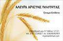 Επαγγελματική κάρτα για Αγροτικά: Αναδείξτε την επαγγελματική σας ταυτότητα με αυτή την κομψή και δυναμική επαγγελματική κάρτα. Το σχέδιο της κάρτας συνδυάζει ζεστά χρώματα που παραπέμπουν στην αγροτική ζωή, με μια έξυπνα σχεδιασμένη διάταξη που καθιστά τα στοιχεία εύκολα αναγνώσιμα. Η γραμματοσειρά είναι μοντέρνα και καθαρή, ιδανική για να προβάλλει το όνομά σας και τις πληροφορίες σας με έναν επαγγελματικό τόνο.Το σχέδιο αντικατοπτρίζει άριστα τον επαγγελματισμό και την αξιοπιστία στον τομέα των αγροτικών υπηρεσιών. Κάθε λεπτομέρεια έχει σχεδιαστεί με προσοχή ώστε να εμπνέει εμπιστοσύνη στους πελάτες σας, καθιστώντας αυτή την κάρτα ιδανική για επαφές που θέλετε να κάνουν εντύπωση.Η κάρτα αυτή προσφέρεται με πλούσιο περιθώριο προσαρμογής. Έχετε τη δυνατότητα να προσθέσετε το όνομά σας, τον αριθμό τηλεφώνου σας, το λογότυπό σας και άλλες σημαντικές λεπτομέρειες επικοινωνίας. Αυτός ο βαθμός προσαρμογής καθιστά την κάρτα σας μοναδική και απόλυτα προσαρμοσμένη στις ανάγκες σας.Επιπλέον, μπορείτε να χρησιμοποιήσετε τη κάρτα για να προβάλετε τις υπηρεσίες ή τα προϊόντα σας, βελτιώνοντας έτσι την ορατότητα της επιχείρησής σας και την επαγγελματική σας εικόνα.Αυτή η επαγγελματική κάρτα θα σας βοηθήσει να ξεχωρίσετε στον αγροτικό τομέα και να αφήσετε μια θετική εντύπωση στους συνεργάτες και τους πελάτες σας. Μπορείτε να κάνετε όποιες αλλαγές θέλετε μέσω του online σχεδιαστικού εργαλείου.