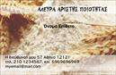 Επαγγελματική κάρτα για ΑγροτικάΑνακαλύψτε την ιδανική επαγγελματική κάρτα που συνδυάζει την παράδοση με τη σύγχρονη αισθητική! Αυτό το έργο τέχνης ξεχωρίζει με τη χρήση γήινων τόνων και ζωντανών χρωμάτων που παραπέμπουν στη φύση, ιδανικό για επαγγελματίες του αγροτικού τομέα. Η διάταξη είναι προσεγμένη, με καθαρές γραμμές και ισορροπημένη διάρθρωση, που καθιστούν τις πληροφορίες σας ευανάγνωστες και ελκυστικές.Δημιουργημένη με σκοπό την αντανάκλαση επαγγελματισμού, αυτή η κάρτα αποπνέει αξιοπιστία και εμπιστοσύνη. Το σχεδιαστικό της ύφος συμβολίζει τη δέσμευση του επαγγελματία στις αξίες της ποιότητας και της καινοτομίας, κάνοντάς την ιδανική για όλους όσοι δραστηριοποιούνται στον τομέα του αγροτικού μάρκετινγκ.Η δυνατότητα προσαρμογής είναι επίσης καθοριστική, καθώς μπορείτε εύκολα να προσθέσετε το όνομά σας, το τηλέφωνό σας και το λογότυπό σας, προσφέροντας έτσι πλήρη λειτουργικότητα, ενώ ταυτόχρονα προβάλλει τις υπηρεσίες ή τα προϊόντα σας με έξυπνο και ελκυστικό τρόπο.Αυτή η επαγγελματική κάρτα βοηθά τον επαγγελματία να ξεχωρίσει στην αγορά και να αφήσει θετική εντύπωση στους πελάτες του. Μπορείτε να κάνετε όποιες αλλαγές θέλετε μέσω του online σχεδιαστικού εργαλείου.