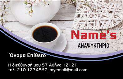 Επαγγελματική κάρτα για ΑναψυκτηρίαΑυτή η επαγγελματική κάρτα σχεδιάστηκε για να εντυπωσιάσει και να αντικατοπτρίσει την αίσθηση του αναψυκτηρίου σας. Με μια κομψή διάταξη, συνδυάζει τα φωτεινά και ζωντανά χρώματα που θυμίζουν καλοκαίρι, κάνοντάς την ιδανική για την προώθηση των υπηρεσιών σας. Η γραμματοσειρά είναι μοντέρνα και ευανάγνωστη, προσδίδοντας επαγγελματισμό και στυλ.Η αίσθηση του επαγγελματισμού και της αξιοπιστίας είναι εμφανής σε κάθε λεπτομέρεια. Το σχέδιο της κάρτας αποπνέει φρεσκάδα και ζωντάνια, στοιχεία που σχετίζονται άμεσα με το χώρο της αναψυχής και της διασκέδασης. Η σωστή επιλογή χρωμάτων ενισχύει την αναγνωσιμότητα και προσελκύει το ενδιαφέρον των πελατών.Οι κάρτες αυτές είναι απόλυτα προσαρμόσιμες, επιτρέποντάς σας να προσθέσετε όλα τα απαραίτητα στοιχεία επικοινωνίας όπως όνομα, τηλέφωνο και λογότυπο, διευκολύνοντας την επαφή με τους πελάτες σας. Επιπλέον, η κάρτα μπορεί να προβάλει τις υπηρεσίες ή τα προϊόντα που προσφέρετε, εξασφαλίζοντας ότι οι πελάτες σας γνωρίζουν την ποικιλία των επιλογών που έχετε διαθέσιμες.Αυτή η επαγγελματική κάρτα σας βοηθά να ξεχωρίσετε στον ανταγωνιστικό τομέα της αναψυκτικής βιομηχανίας και να αφήσετε μια θετική εντύπωση στους πελάτες σας. Μπορείτε να κάνετε όποιες αλλαγές θέλετε μέσω του online σχεδιαστικού εργαλείου.