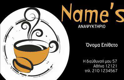 Επαγγελματική κάρτα για αναψυκτήριαΗ επαγγελματική κάρτα για αναψυκτήρια προσφέρει μια μοντέρνα και ελκυστική εικόνα που αιχμαλωτίζει τη φαντασία. Με φωτεινές και ζωντανές αποχρώσεις, αυτή η κάρτα ξεχωρίζει αμέσως, ενώ η προσεγμένη διάταξή της εξασφαλίζει ότι οι πληροφορίες σας είναι ευδιάκριτες και ελκυστικές. Η γραμματοσειρά είναι κομψή και ευανάγνωστη, συνδυάζοντας επαγγελματισμό με μοντέρνα αισθητική.Το σχέδιο αντανακλά την αξιοπιστία και τον επαγγελματικό χαρακτήρα του κλάδου σας, διασφαλίζοντας ότι οι πελάτες σας θα έχουν θετική εντύπωση από την πρώτη στιγμή. Είναι ιδανική επιλογή για προσφορά υπηρεσιών ή προϊόντων που σχετίζονται με την αναψυχή, με τη δυνατότητα να αναδείξετε τα κύρια χαρακτηριστικά των υπηρεσιών σας.Η επαγγελματική κάρτα μπορεί να προσαρμοστεί εύκολα με στοιχεία όπως το όνομα σας, το τηλέφωνο, το λογότυπο και άλλες πληροφορίες επικοινωνίας. Αυτή η προσαρμοστικότητα καθιστά την κάρτα λειτουργική και ευέλικτη για τον κάθε επαγγελματία.Αυτή η κάρτα βοηθά τον επαγγελματία να ξεχωρίσει από τον ανταγωνισμό και να αφήσει μια θετική εντύπωση στους πελάτες του. Μπορείτε να κάνετε όποιες αλλαγές θέλετε μέσω του online σχεδιαστικού εργαλείου.