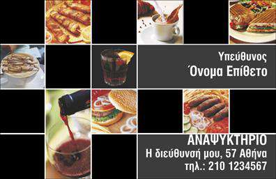 Επαγγελματική κάρτα για ΑναψυκτηριαΗ επαγγελματική κάρτα για αναψυκτηρια είναι σχεδιασμένη με στόχο τον εντυπωσιασμό και την επαγγελματική παρουσία. Το φωτεινό χρώμα και η καθαρή διάταξη δημιουργούν μια αίσθηση φρεσκάδας και ζωντάνιας, ιδανική για τις υπηρεσίες αναψυκτηρίου. Η γραμματοσειρά είναι κομψή και ευανάγνωστη, προσφέροντας μια αίσθηση μοντέρνας απλότητας που είναι ταυτόχρονα επαγγελματική.Ο σχεδιασμός της κάρτας αντανακλά τον επαγγελματισμό και την αξιοπιστία που απαιτεί το συγκεκριμένο επάγγελμα. Οι επιλεγμένες εικόνες και στοιχεία φέρνουν στο προσκήνιο την ταυτότητα της επιχείρησης, επιτρέποντας στον επαγγελματία να δείξει τη μοναδικότητά του. Επιπλέον, η κάρτα μπορεί να προσαρμοστεί εύκολα με τα στοιχεία σας, όπως όνομα, τηλέφωνο και λογότυπο, εξασφαλίζοντας ότι οι πελάτες μπορούν να σας βρουν εύκολα.Η δυνατότητα προσθήκης στοιχείων επικοινωνίας και πληροφοριών σχετικά με τις υπηρεσίες ή τα προϊόντα σας επιτρέπει να προβάλετε ουσιαστικά την επιχείρησή σας. Με αυτή την επαγγελματική κάρτα, θα μπορέσετε να ξεχωρίσετε στην αγορά και να αφήσετε μια θετική εντύπωση στους πελάτες σας, κάνοντάς τους να νιώσουν άνετα και σίγουροι για την επιλογή τους.Μπορείτε να κάνετε όποιες αλλαγές θέλετε μέσω του online σχεδιαστικού εργαλείου.